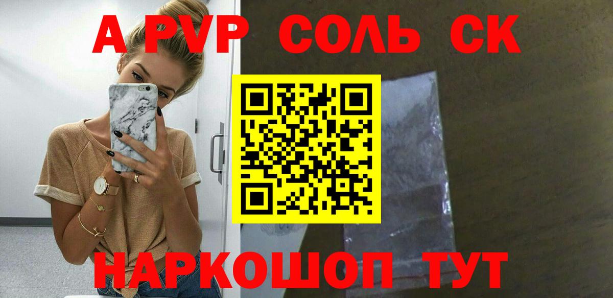 A-PVP кристаллы Углич