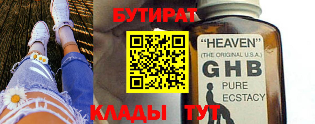 Бутират вода Углич