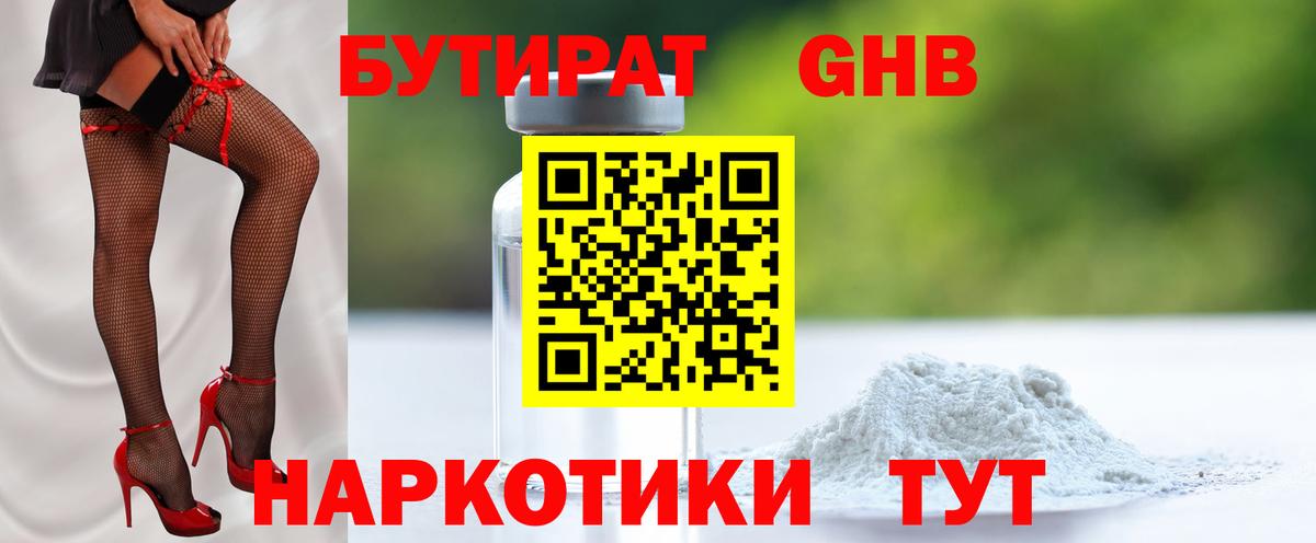 БУТИРАТ 99%  Вход с VPN  Углич 