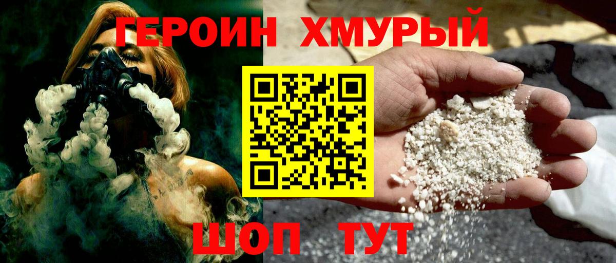 Углич  ГЕРОИН белый  Вход с VPN 