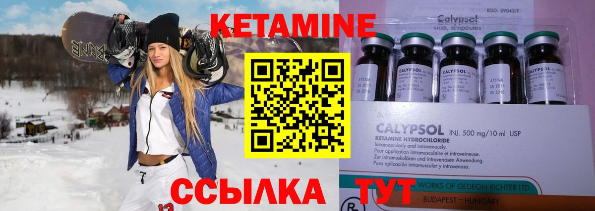 Кетамин ketamine Углич