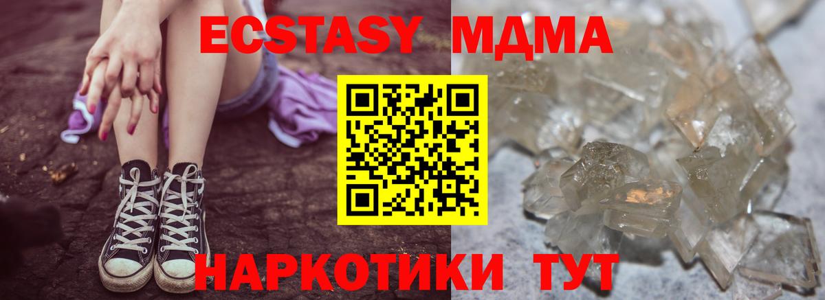 MDMA кристаллы Углич