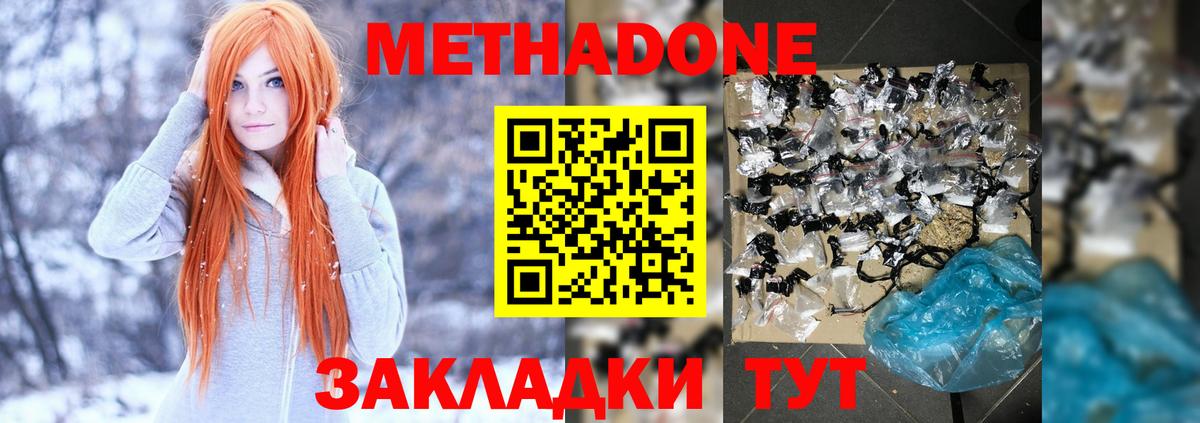 Метадон кристалл  МЕТАДОН кристалл  сайты даркнета состав  мега ССЫЛКА  Вход с VPN  Углич 