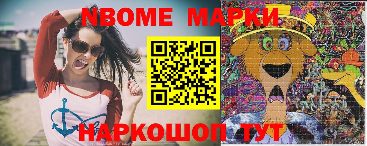 Марки NBOMe 1,8мг  Вход с VPN  купить   Углич  Марки N-bome 